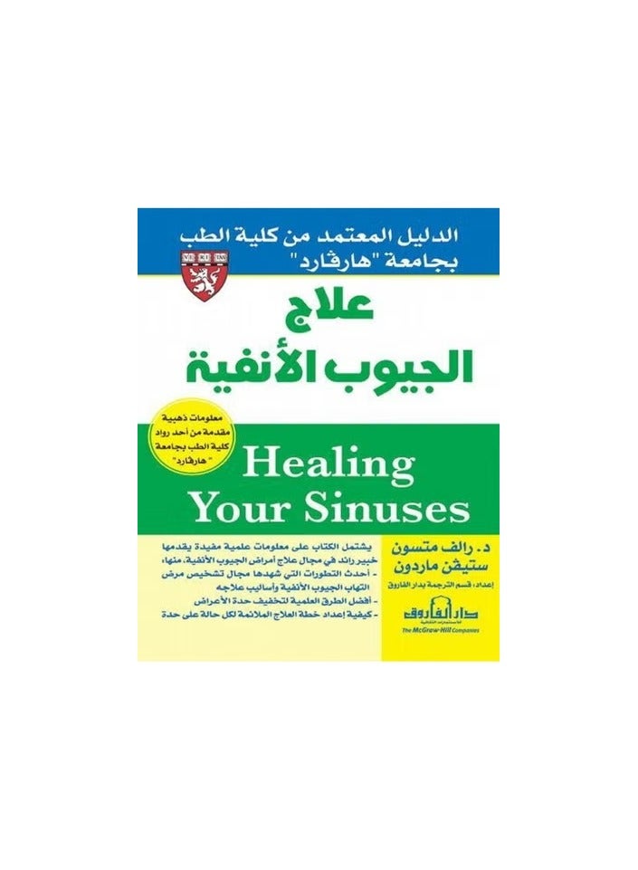 Sinus Treatment: Harvard Medical School Approved Guide