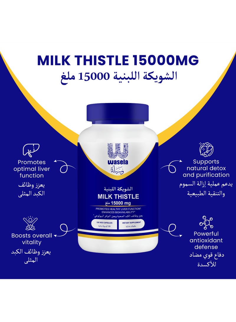 وسيلة  مستخلص شوك الحليب بتركيز 15000 ملغ من السيليمارين، يدعم وظائف الكبد - 120 كبسولة نباتية. - Image 4