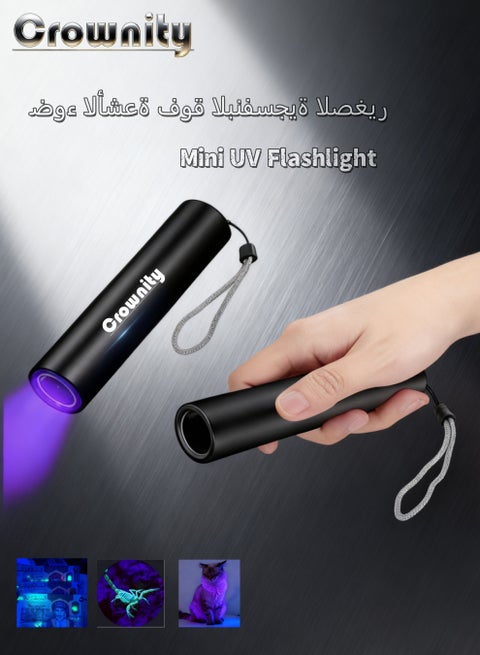 كشاف الأشعة فوق البنفسجية (UV) LED قابلة للشحن 365 نانومتر - كشاف يدوي محمول مضغوط للكشف عن بول الحيوانات الأليفة، الفطريات، سعفة القطط، والعقارب - ضوء أسود مثالي للاستخدام المنزلي والرحلات