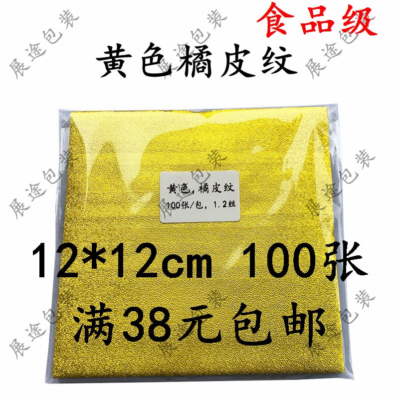 12*12Cm Fine Grid Orange Peel Color Aluminum Foil Tin Foil Sesame Pill Wrapping Paper Chocolate Embossed Tin Foil - Image 1