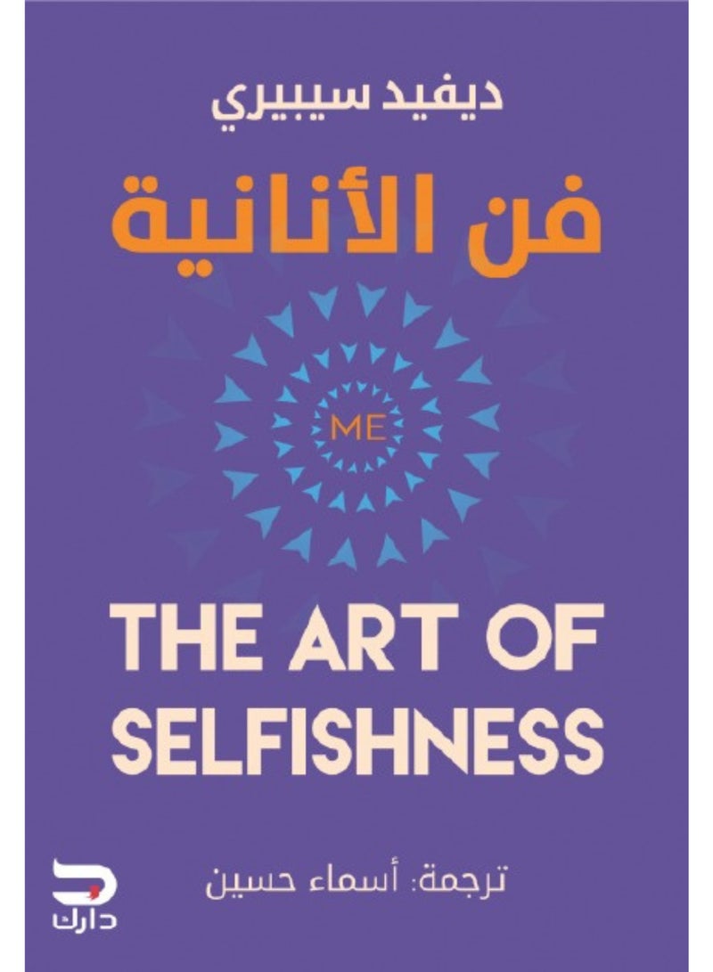The Art of Selfishness – Put Yourself First and Live with Balance and Freedom
