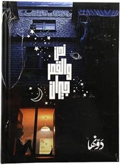 Generic NOTEBOOK HARD COVER BENDED DAWENHA 16 × 12 CM 130 PAPER NAHN WE AL QAMAR 