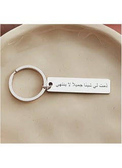 Just Quality A Keychain with an Arabic-Inspired Slogan, A Gift for A Friend, Gift for Eid, Ramadan  - Image 3