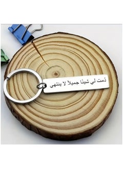 Just Quality A Keychain with an Arabic-Inspired Slogan, A Gift for A Friend, Gift for Eid, Ramadan  - Image 4