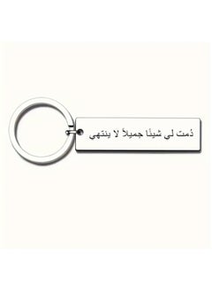 Just Quality A Keychain with an Arabic-Inspired Slogan, A Gift for A Friend, Gift for Eid, Ramadan  - Image 5