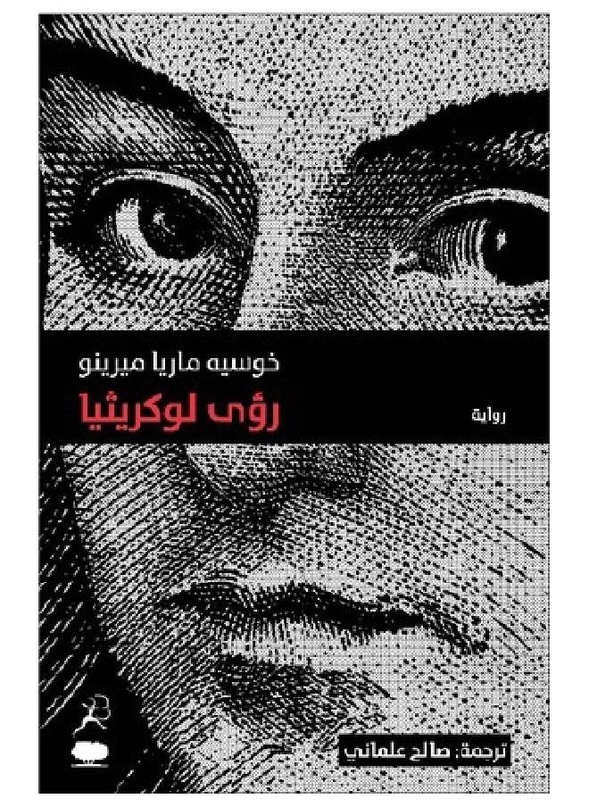 null - رؤي لوكريثيا - Image 1