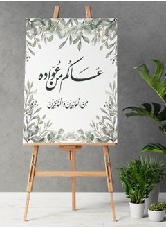 لوحة لوحة كانفاس على إطار خشبي للاحتفال بالعيد بتصميم عساكم من عواده  - Image 2