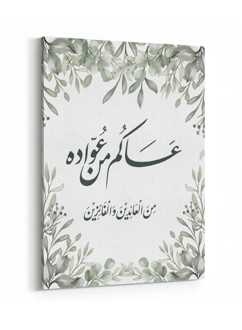 لوحة لوحة كانفاس على إطار خشبي للاحتفال بالعيد بتصميم عساكم من عواده
