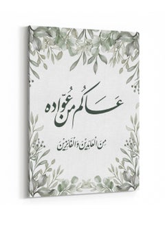 لوحة لوحة كانفاس على إطار خشبي للاحتفال بالعيد بتصميم عساكم من عواده  - Image 4