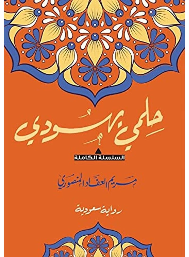 Hulmi Yahudiun