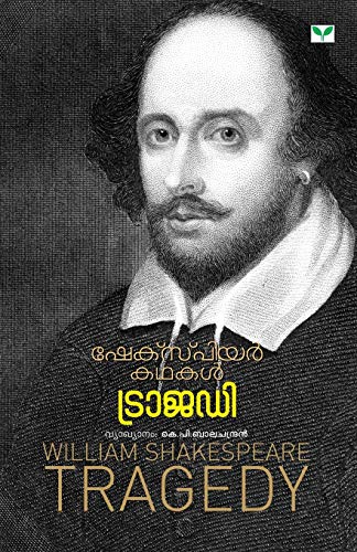 William Shakespeare 
