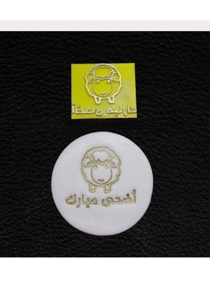 C.T.Z Eid al-Adha Cake and Cookie Decorating Molds and Stamps - Sheep and Eid Mubarak Designs - Sugar Paste and Fondant Decorating Tools, Perfect for Parties and Desserts  - Image 4