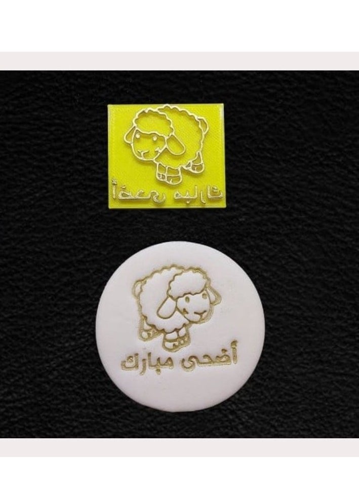 C.T.Z Eid al-Adha Cake and Cookie Decorating Molds and Stamps - Sheep and Eid Mubarak Designs - Sugar Paste and Fondant Decorating Tools, Perfect for Parties and Desserts  - Image 3