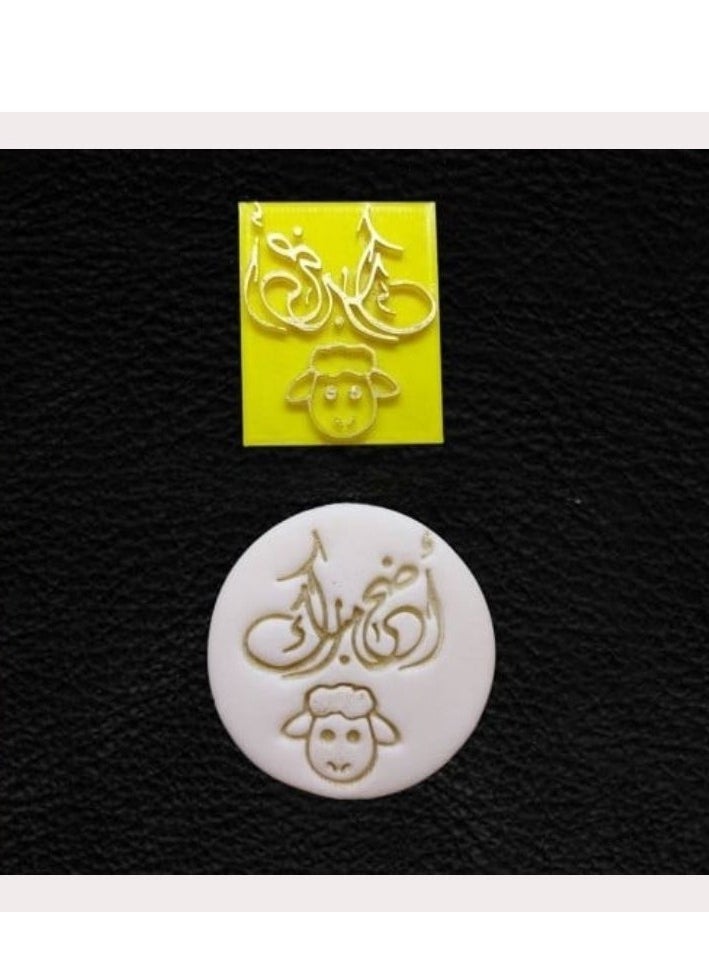 C.T.Z Eid al-Adha Cake and Cookie Decorating Molds and Stamps - Sheep and Eid Mubarak Designs - Sugar Paste and Fondant Decorating Tools, Perfect for Parties and Desserts  - Image 2