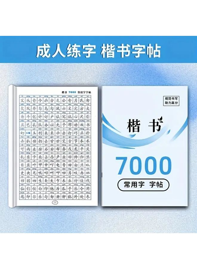 Chinese Calligraphy Practice Book 7000 Commonly Used Words Regular Script Copying From Easy To Difficult - Image 1