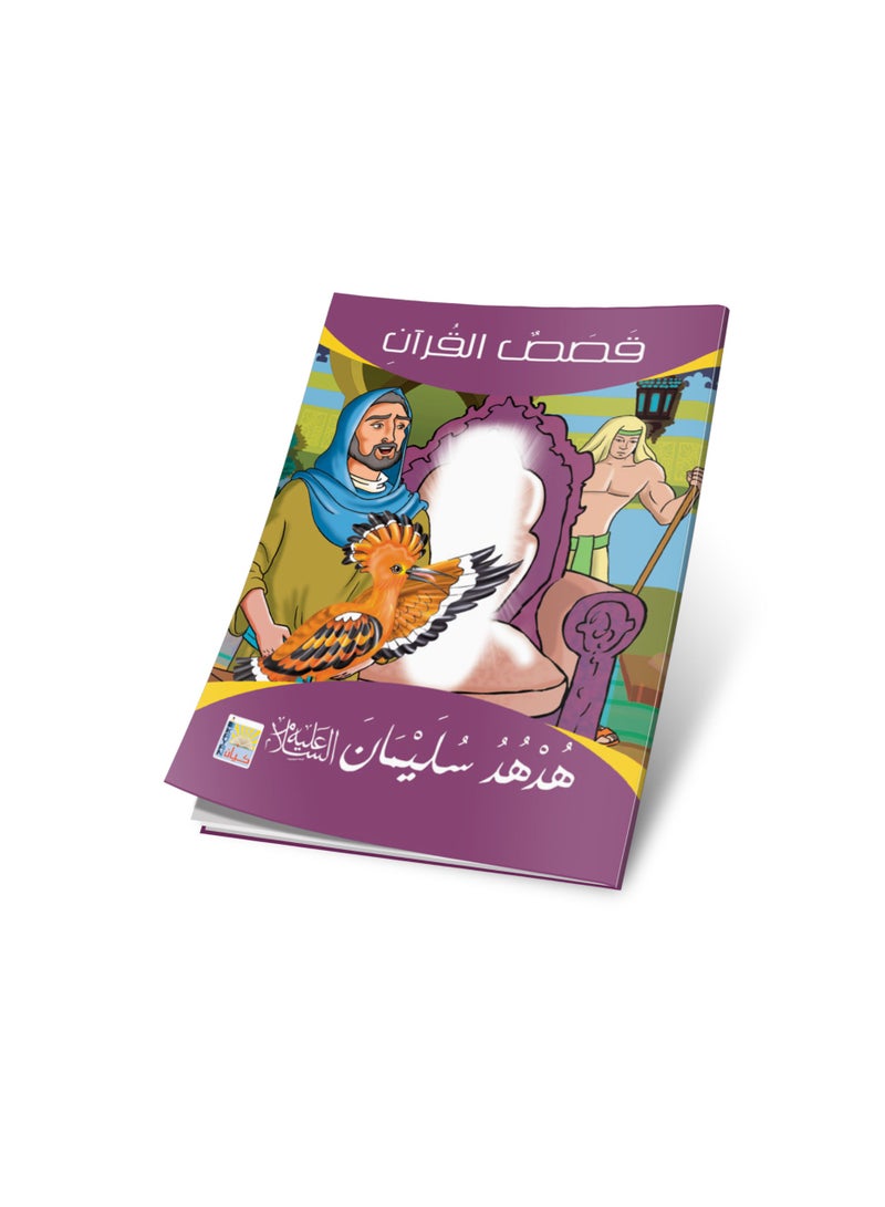 Quran Stories for Kids – 10 Parts – Discover the Meanings of the Quran through Exciting Stories - Image 3