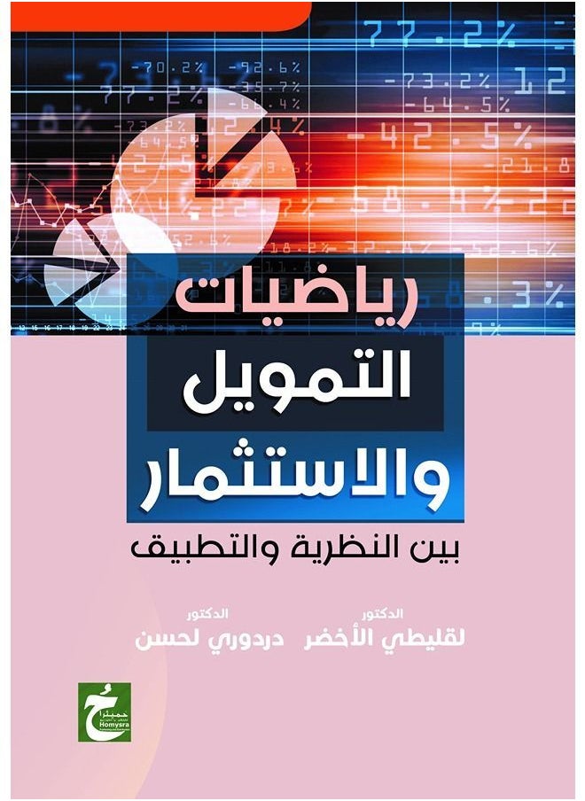 null - رياضيات التمويل والاسثتنمار - Image 1
