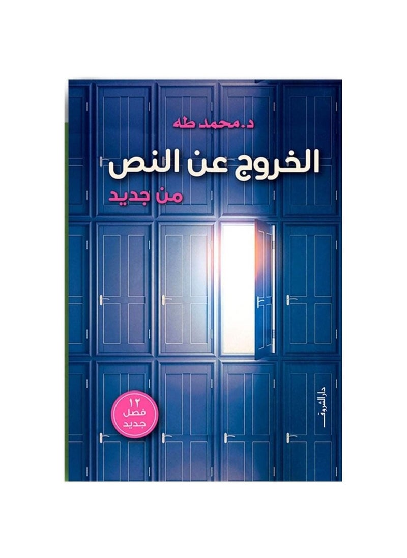 null - Exit from the text Muhammad Taha - Image 1