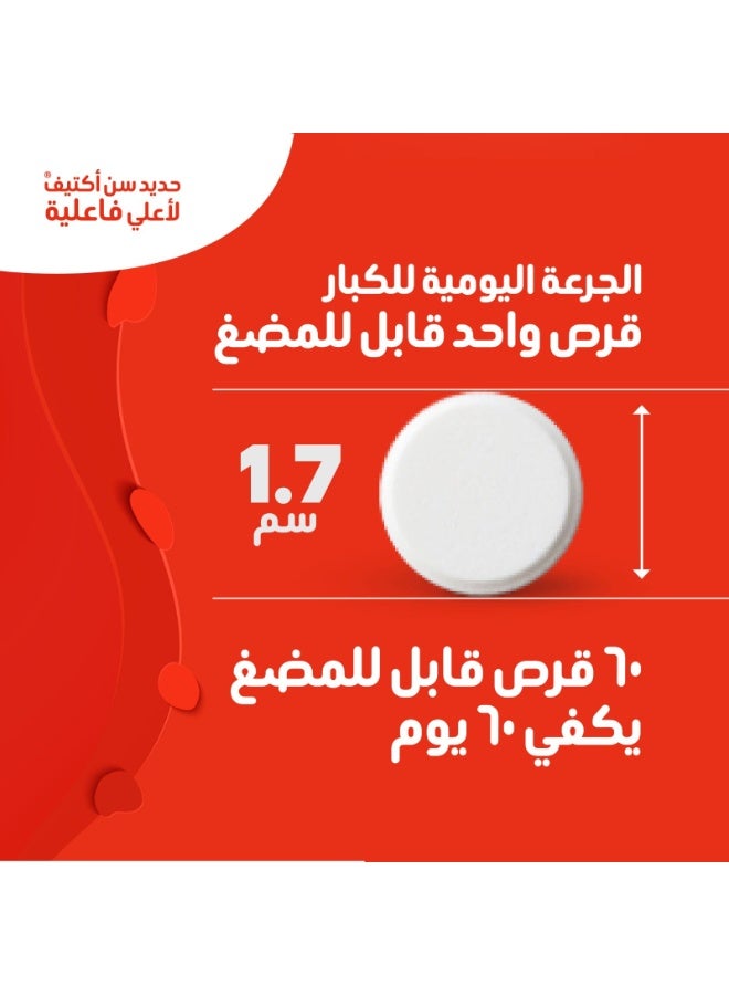 هوليستا هيمو فاكتورز - 20 ملغ - 60 قرص قابل للمضغ - Image 2