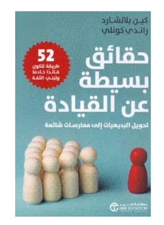 كتاب حقائق بسيطة عن القيادة 