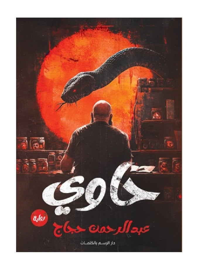 Container - Abdul Rahman Hajjaj