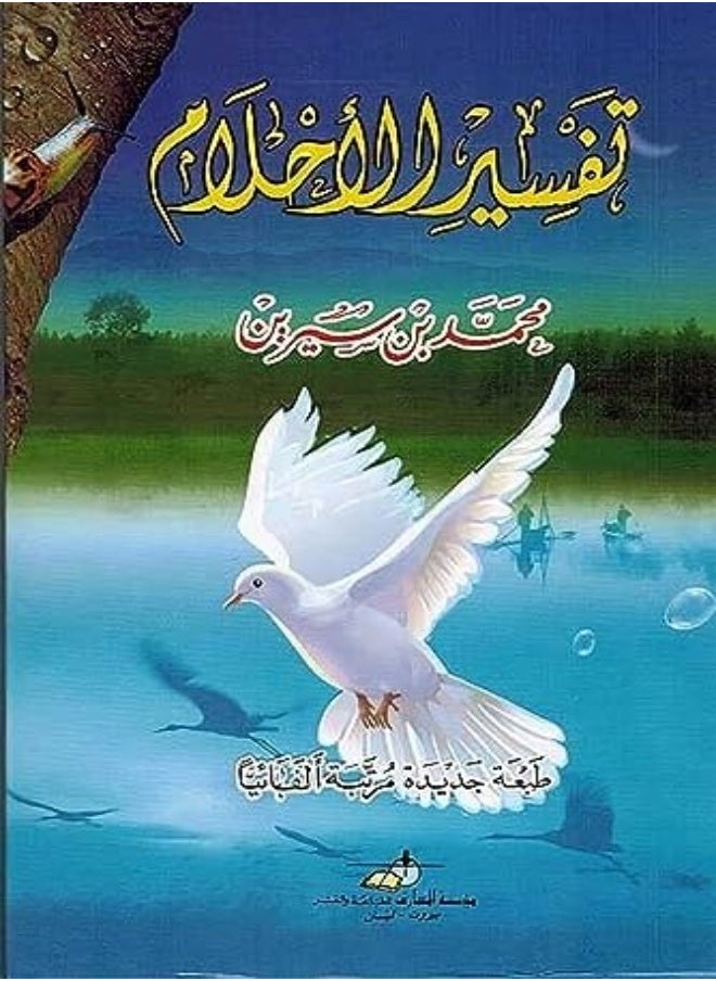 Beedayat El Moojtahed Wa Neehayat El Mooqtased by Eben Reched Paperback 