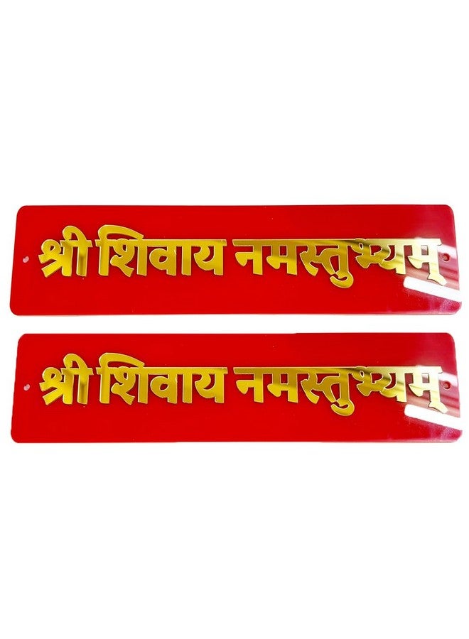 DEEP PRINT Shree Shivay Namastubhyam Mantra Mahakal Sticker Home Wall Hanging Plate Door Spritual Quote Arcylic Red Golden Set Of 2 (10 x 2 Inchs) - Image 1
