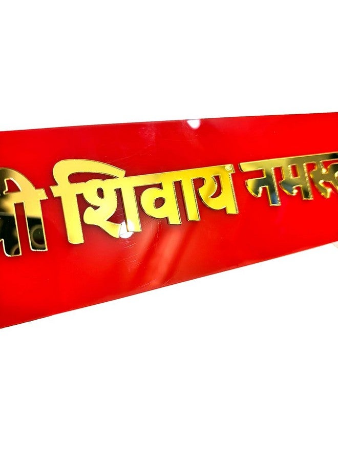DEEP PRINT Shree Shivay Namastubhyam Mantra Mahakal Sticker Home Wall Hanging Plate Door Spritual Quote Arcylic Red Golden Set Of 2 (10 x 2 Inchs) - Image 2