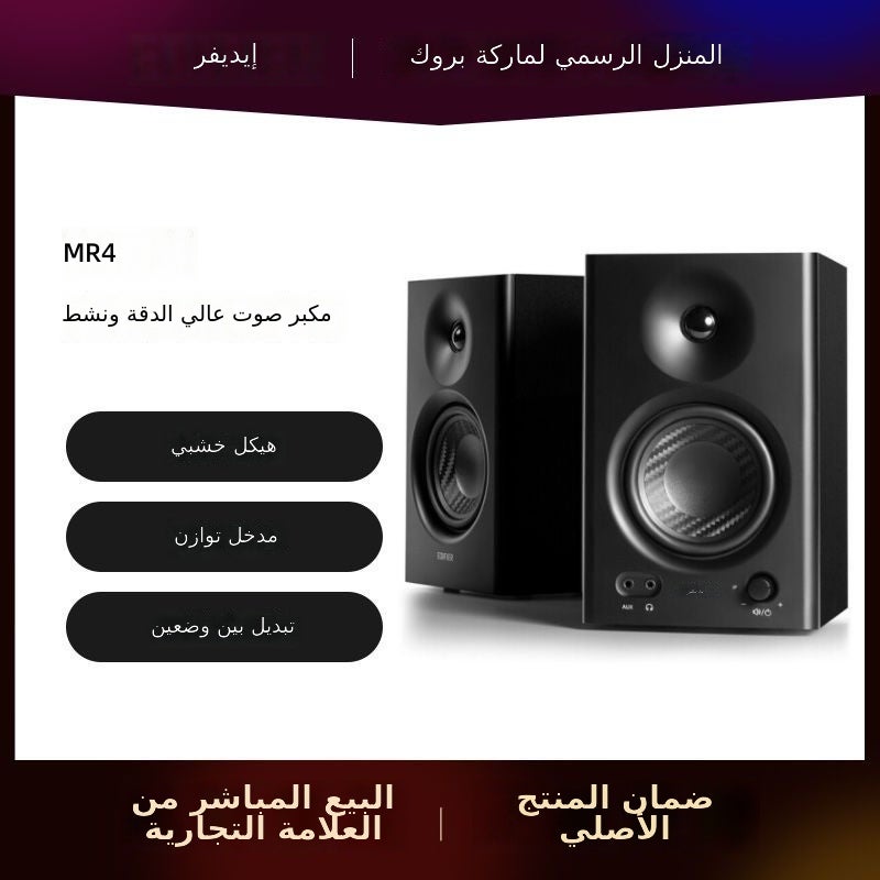 اديفير مكبر صوت مراقبة خشبي من إديفيير MR4 مع ضبط احترافي BAI واستجابة أعمق للباس، تبديل بين أنظمة الصوت الثنائية الوضعية للاستخدام المنزلي - Image 3