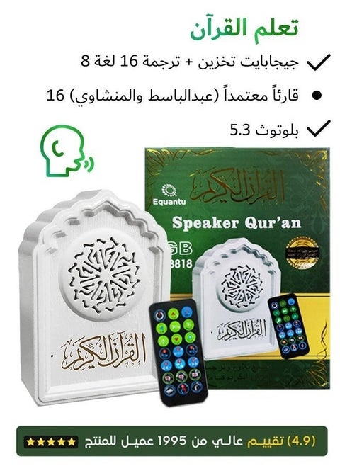Quran Speaker 8GB - 16 Language Support with Remote Control, Digital Quran Player for Home/Mosque/Office, Featuring World Famous Reciters & Immersive Sound