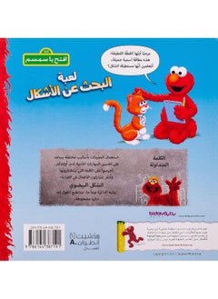 Loaaba El Bahth Aan El Ashkal - لعبة البحث عن الاشكال  - Image 5