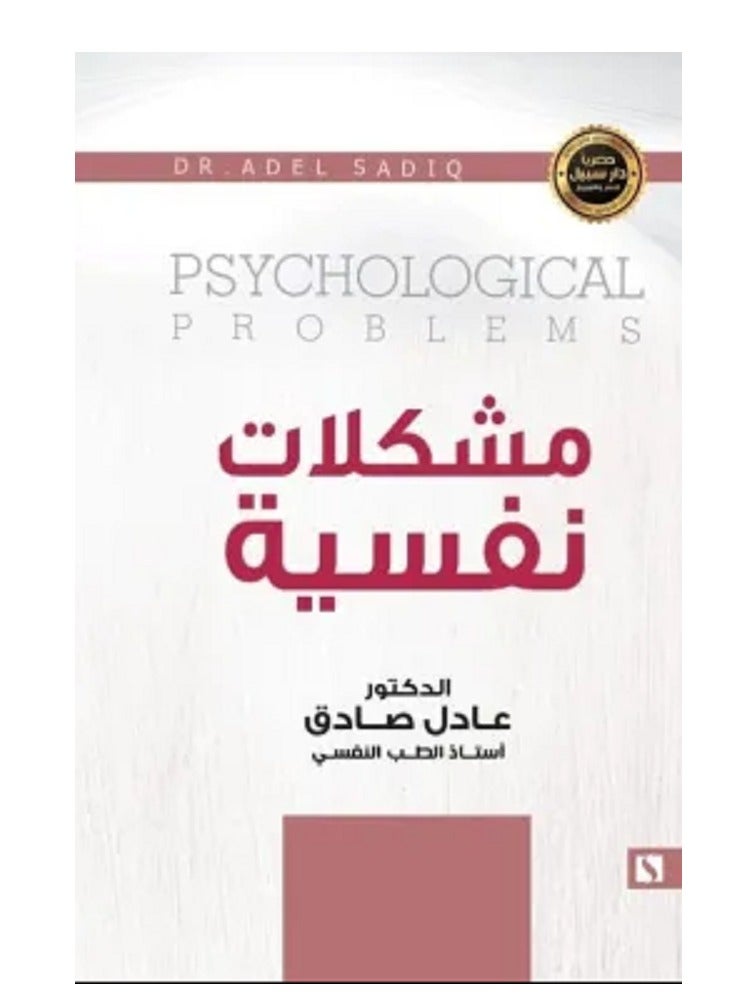 Psychological problems