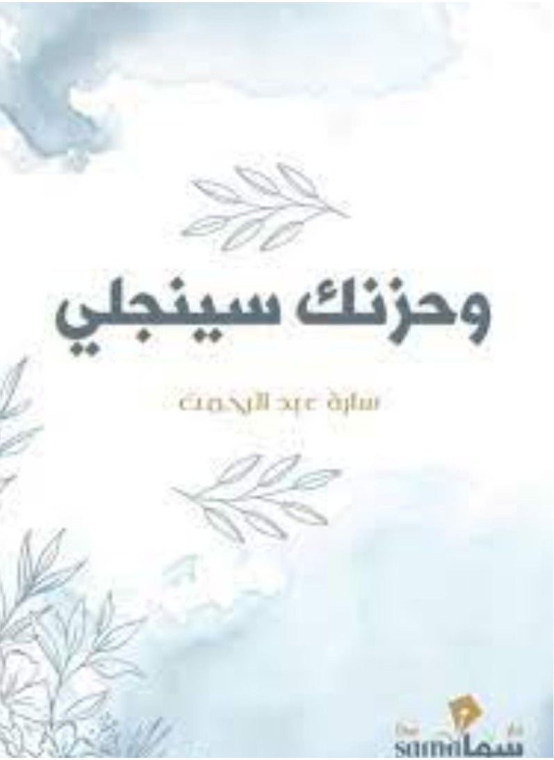 null - وحزنك سينجلي - Image 1