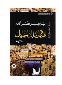 قناديل الملك الجليل 