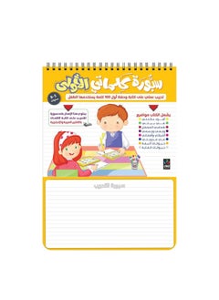 My First Word Board - 5-8 Years 