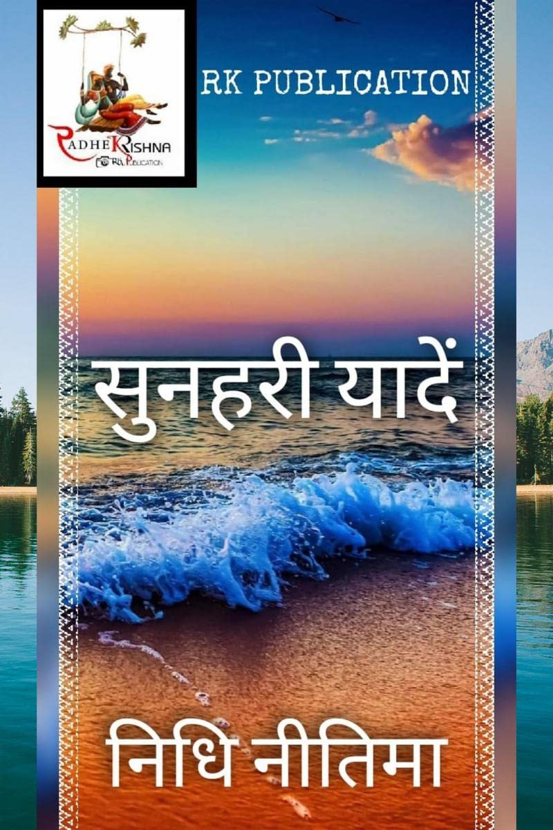 Sunhari yadein / सुनहरी यादे 