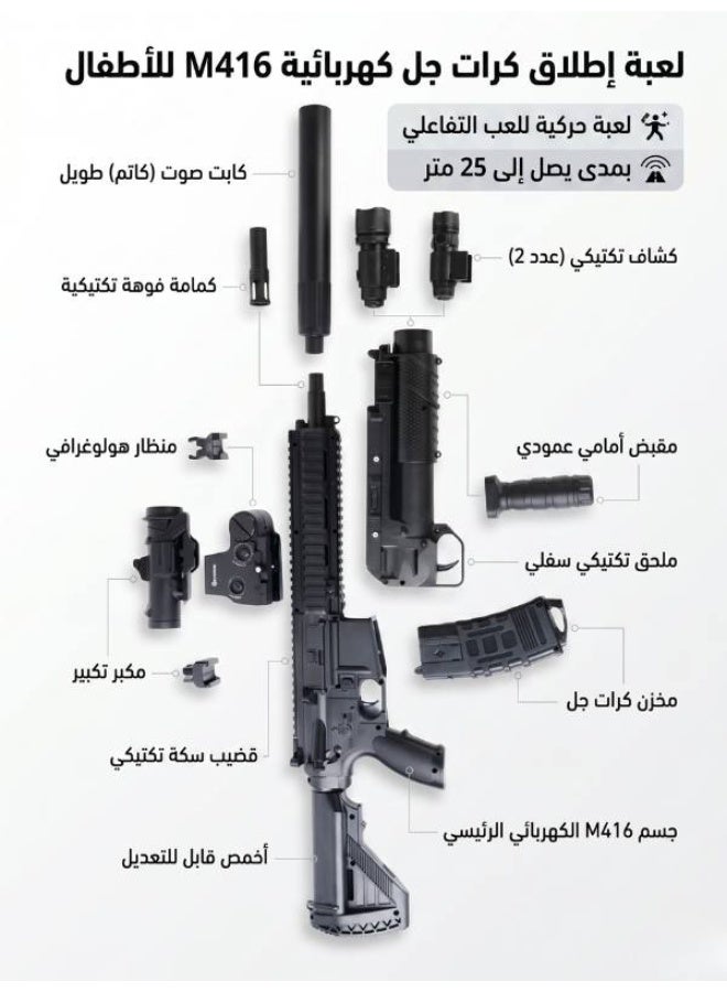 لعبة إطلاق كرات جل كهربائية M416 للأطفال – لعبة حركية للعب التفاعلي بمدى يصل إلى 25 متر - Image 2