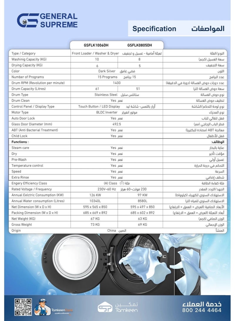 General Supreme Front Load Washer 10 kg Wash & 6 kg Dry – 15 Programs, Inverter Motor, Dark Silver.GSFLK1006DH - Image 4