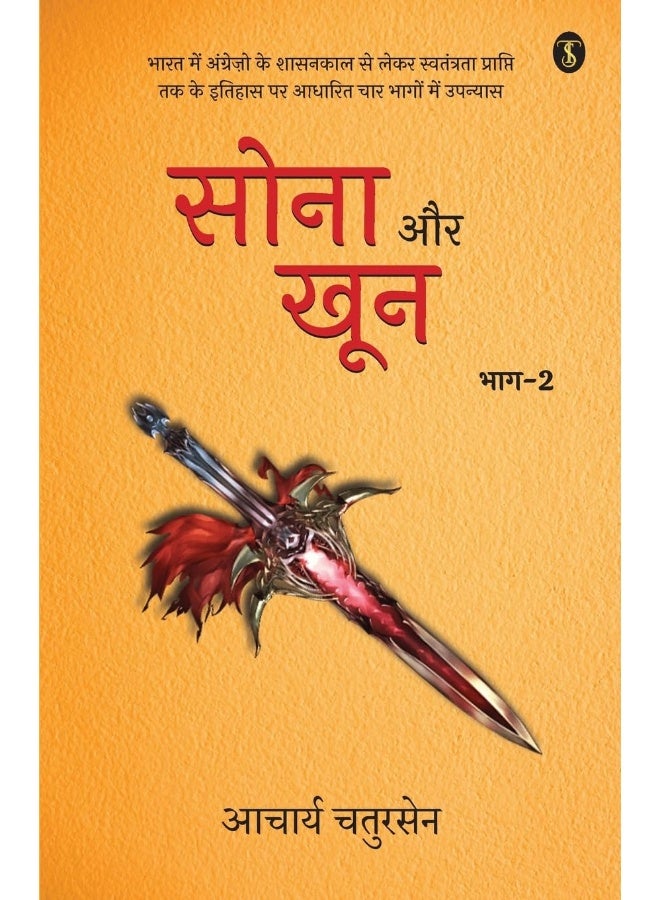 Sona Aur Khoon Volume-2 - Image 1