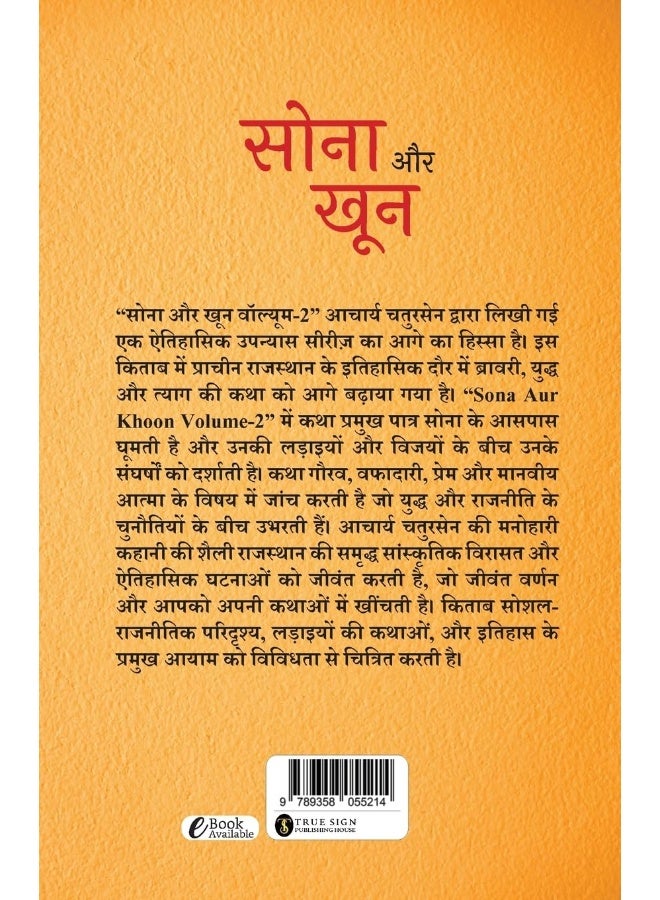 Sona Aur Khoon Volume-2 - Image 2
