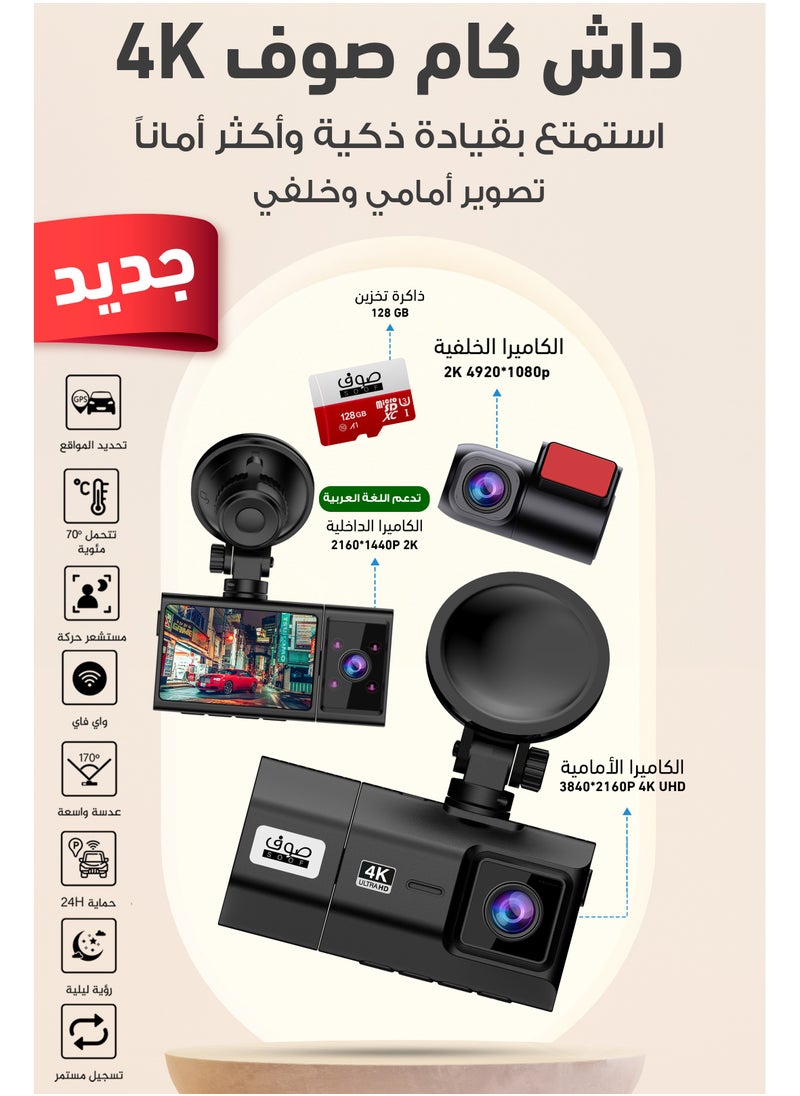 SOOF - 4K HD Dash Cam Front 4K, Rear 2K & Interior 1080P Dashcam Infrared Night Vision Dashcam Loop Recording & G-Sensor Car Accident Detection Camera 170° Wide-Angle Vehicle Recorder Parking Mode & Motion Detection Triple Channel Car Camera 128GB Memory Card Dashcam Uber, Taxi & Fleet Vehicle Dashcam - Image 1