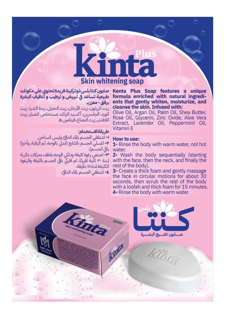 كنتا عبوة من قطعتين من صابون كينتا بلس لتفتيح البشرة 125 غرام - Image 2