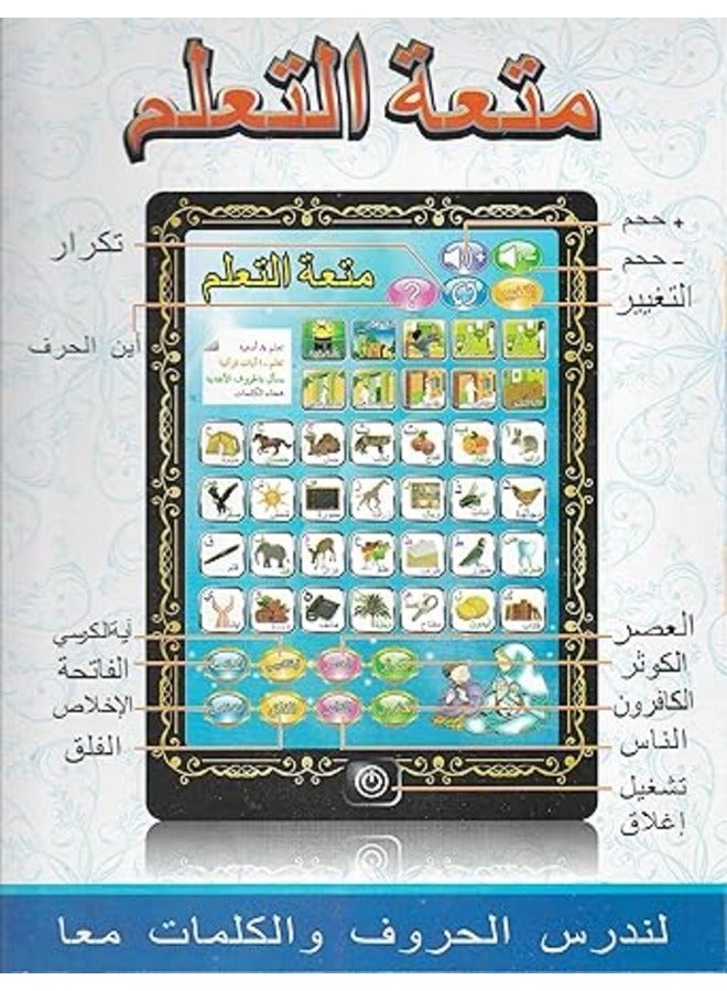 تابلت تعليمي للأطفال لتعلم الحروف والأرقام والحساب والكلمات وتعلم اللغة الإنجليزية والعربية - Image 2