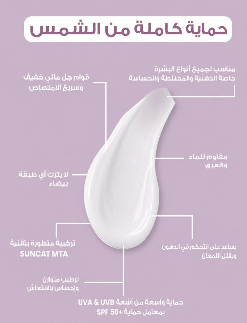 لييفز هيدرو جل صن سكرين SPF 50+ 50 مل - Image 3