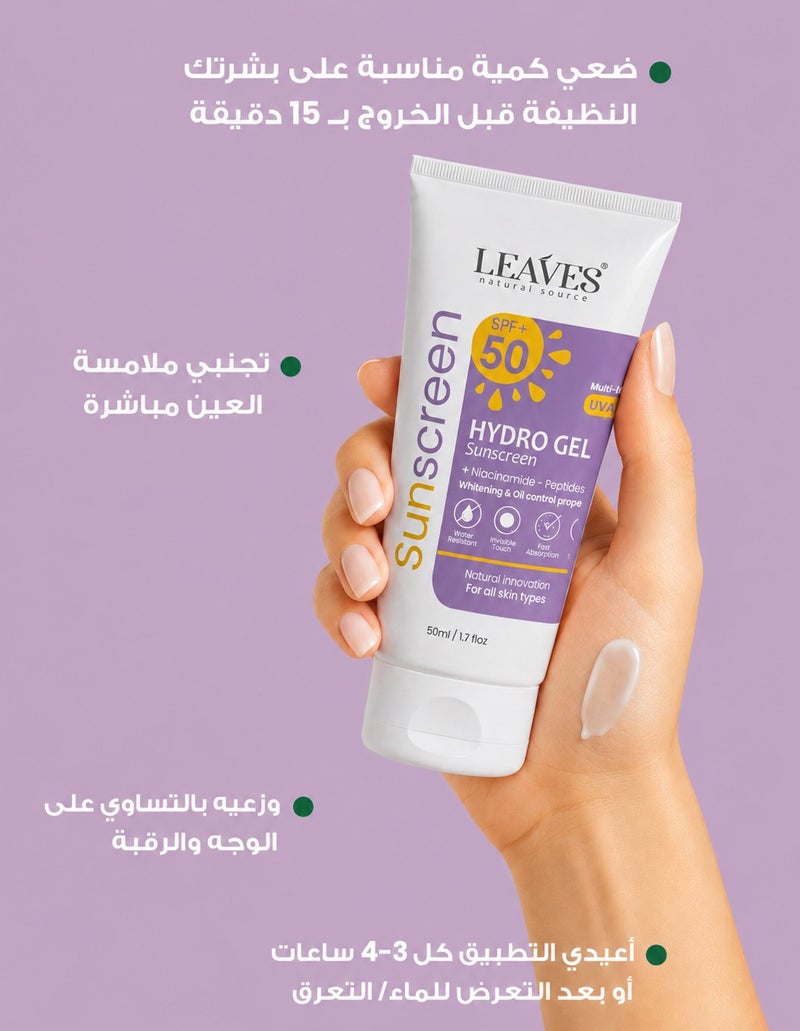 لييفز هيدرو جل صن سكرين SPF 50+ 50 مل - Image 4