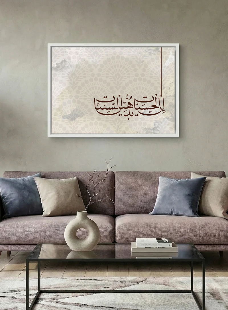 لوحة لوحة كانفاس على إطار خشبي بإطار خارجي أبيض بتصميم الحسنات يذهبن السيئات قرآن سورة هود