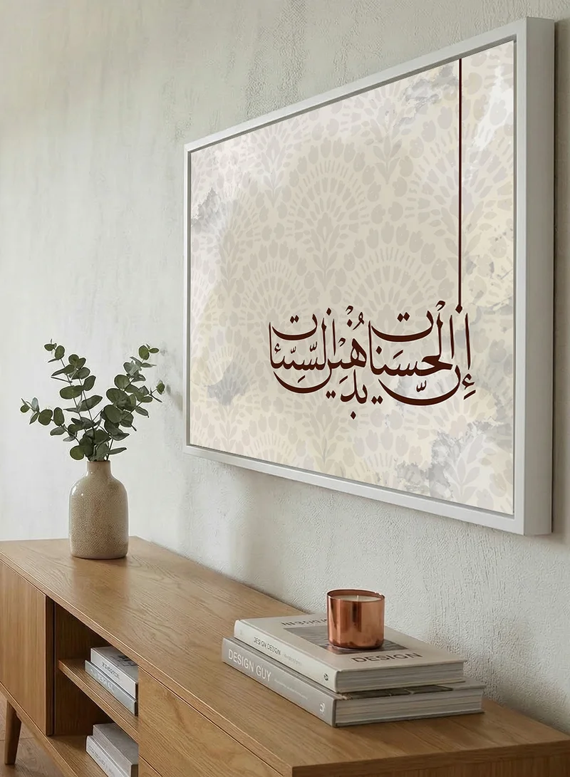 لوحة لوحة كانفاس على إطار خشبي بإطار خارجي أبيض بتصميم الحسنات يذهبن السيئات قرآن سورة هود