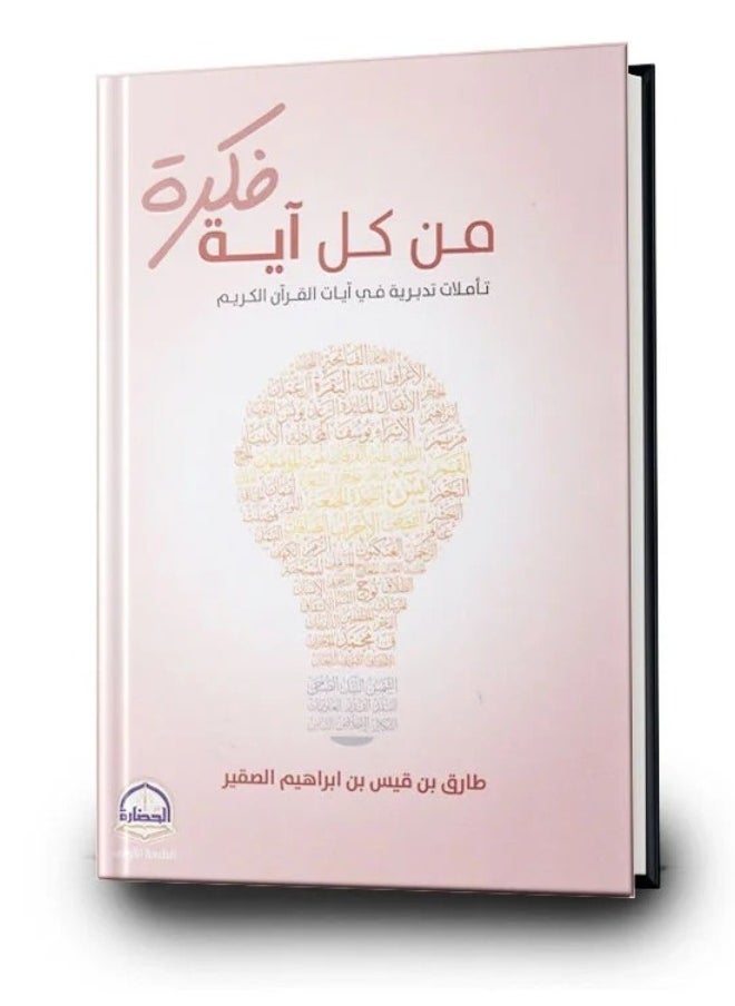null - From every verse, an idea. Reflections on the verses of the Holy Quran - Image 1