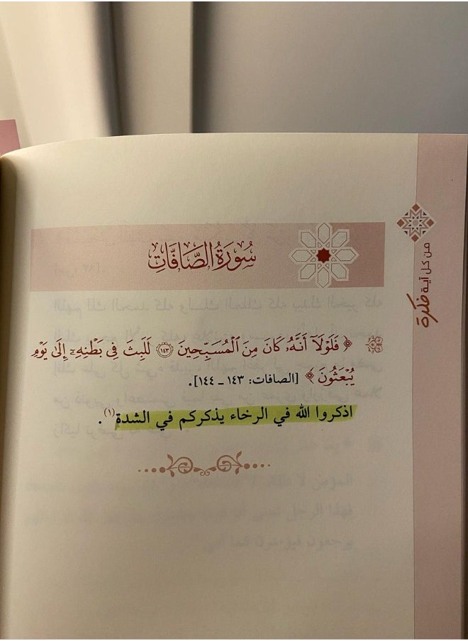 null - From every verse, an idea. Reflections on the verses of the Holy Quran - Image 1