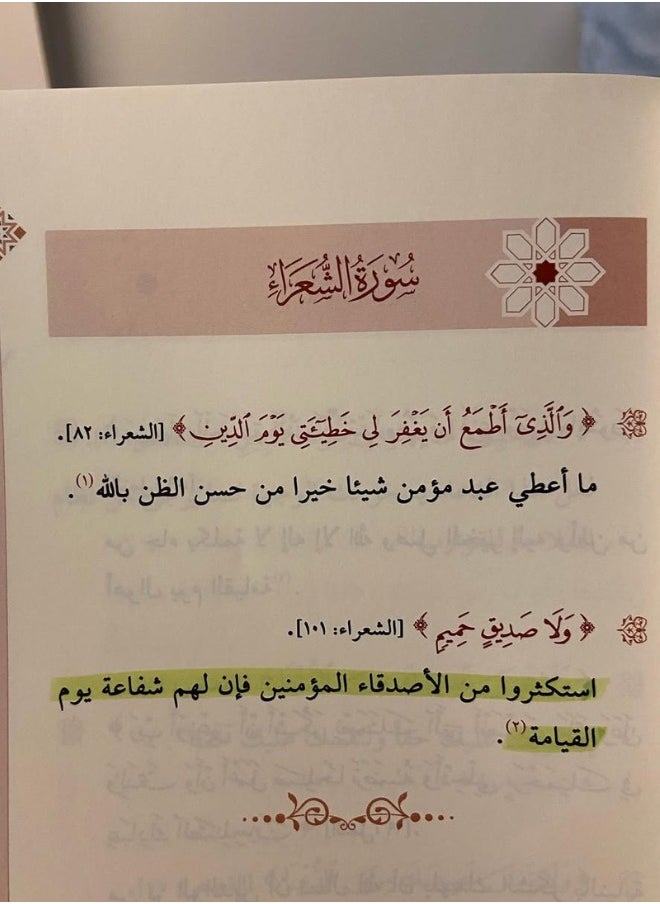 null - From every verse, an idea. Reflections on the verses of the Holy Quran - Image 1
